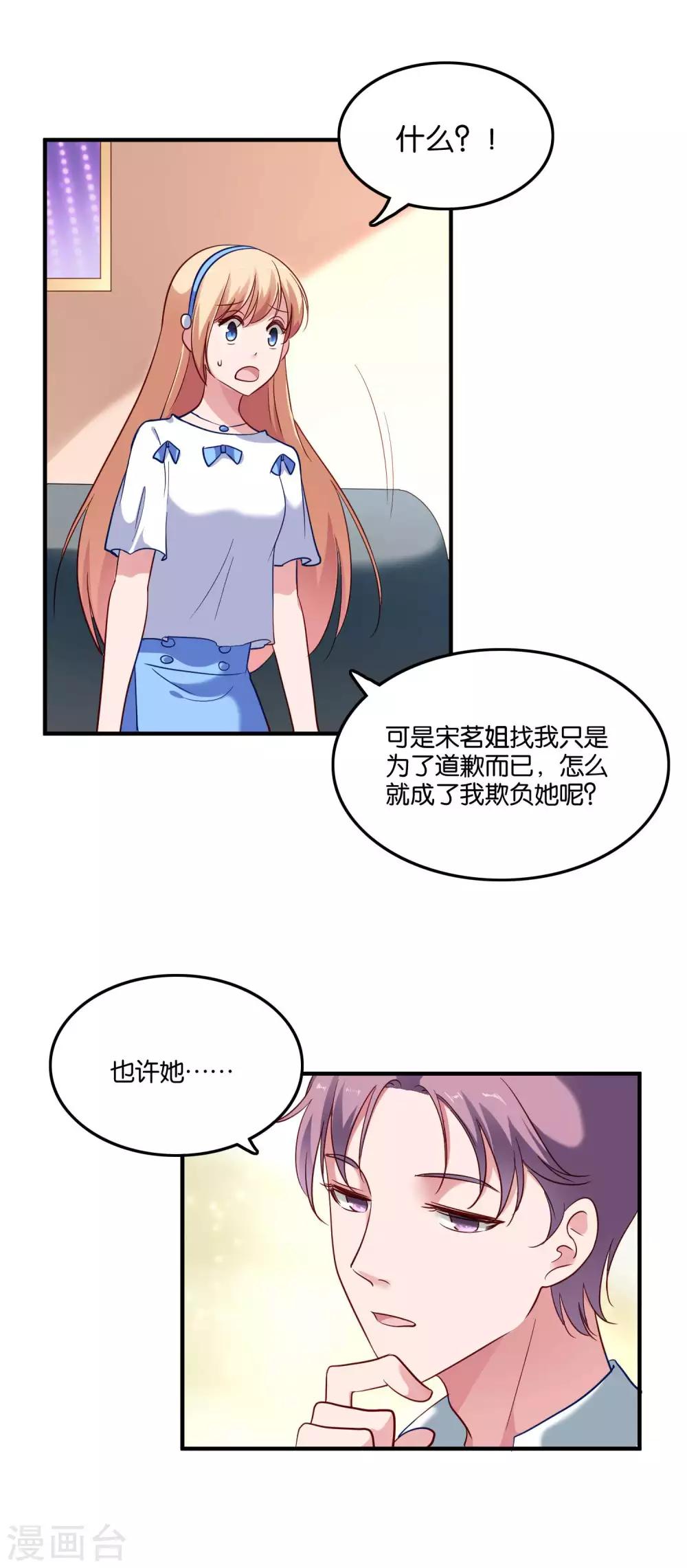 第43话 情敌注定不是朋友-第46话
