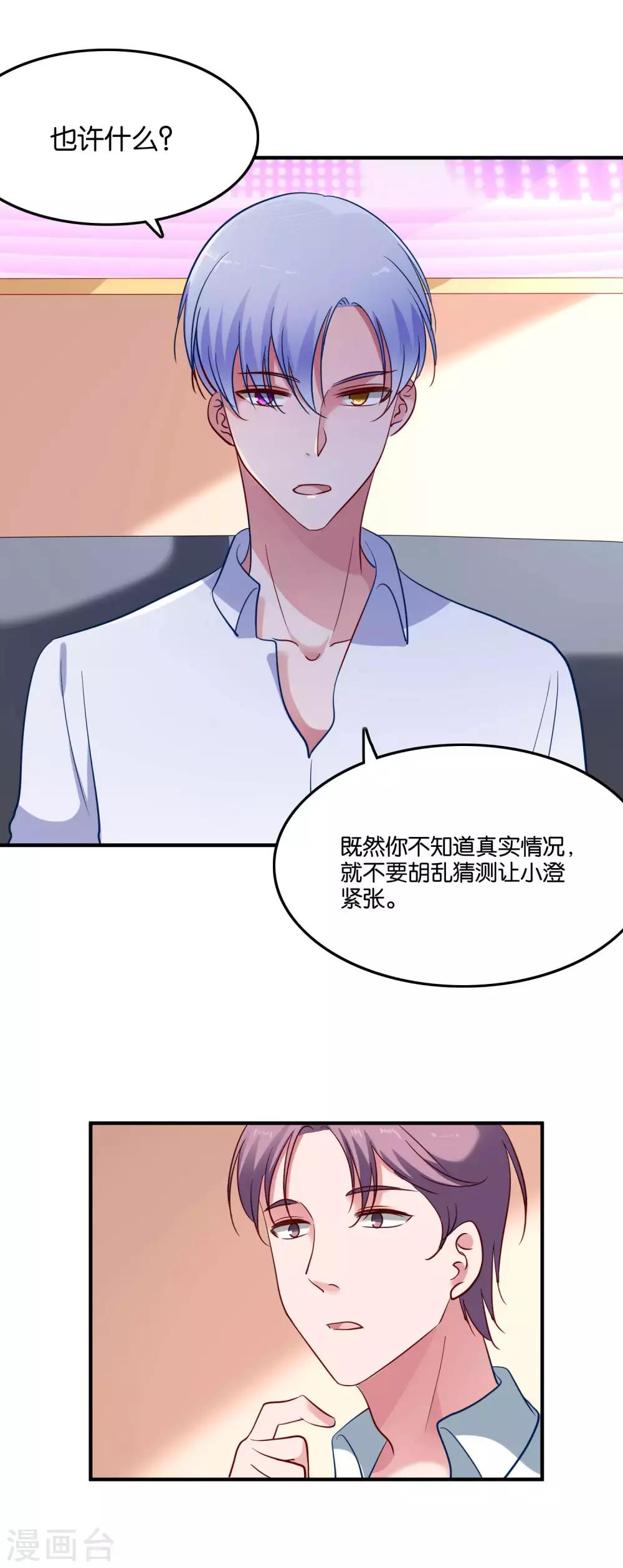 第43话 情敌注定不是朋友-第46话