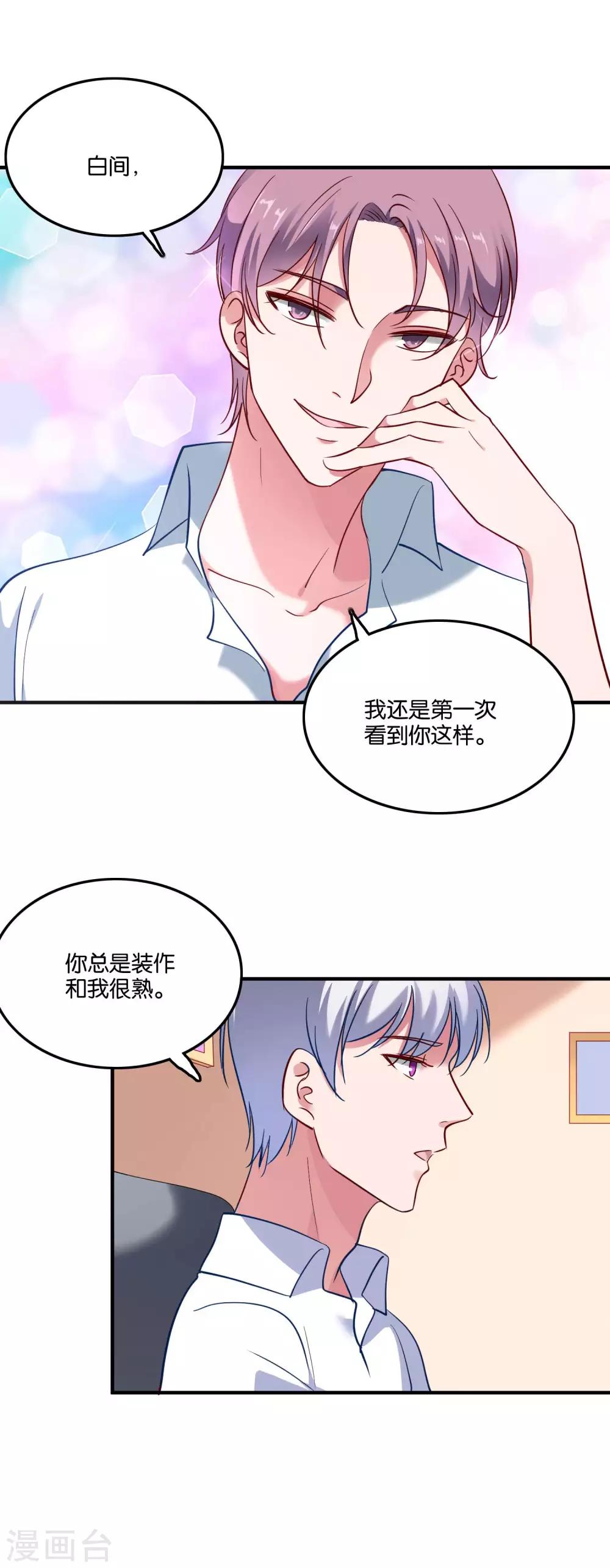 第43话 情敌注定不是朋友-第46话