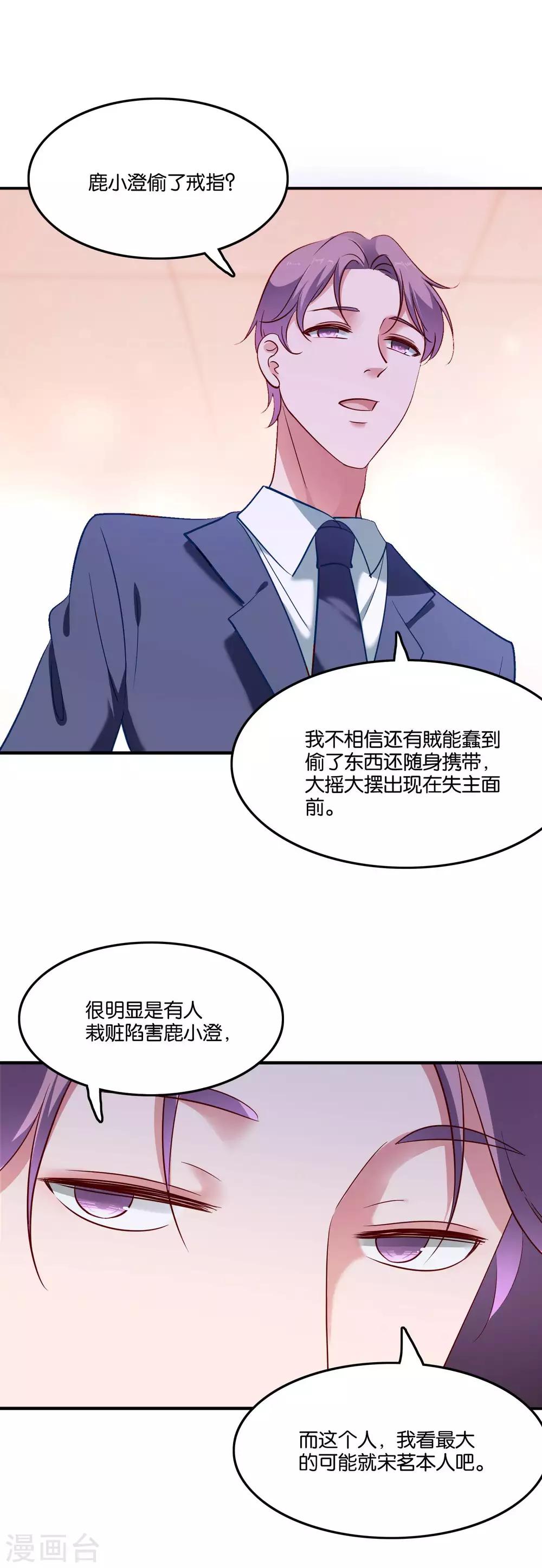 第45话 宋茗的真面目-第48话