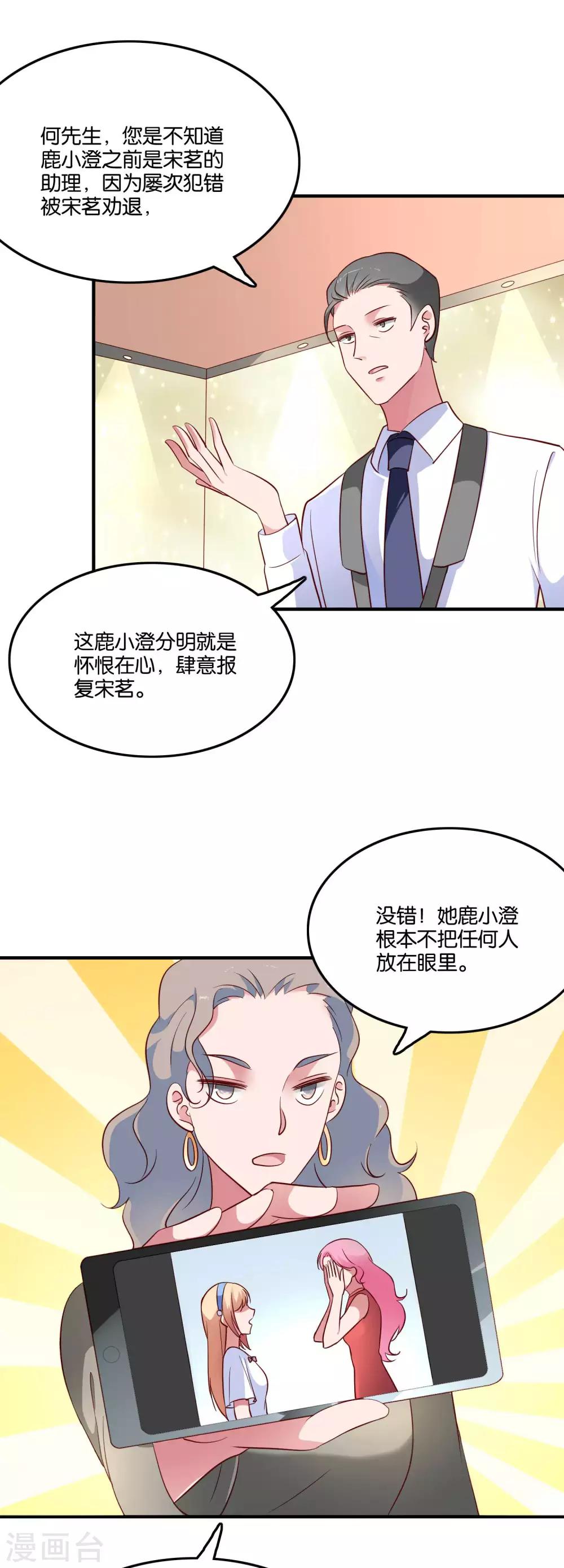 第45话 宋茗的真面目-第48话