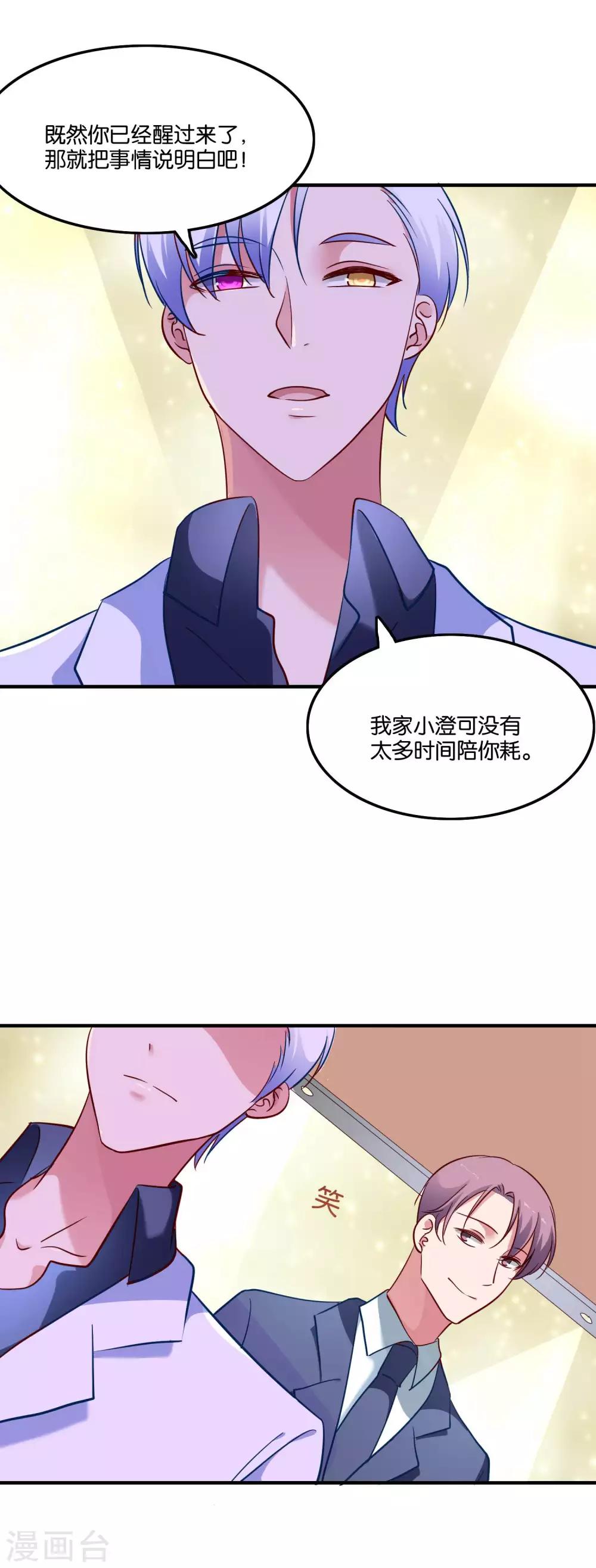 第45话 宋茗的真面目-第48话