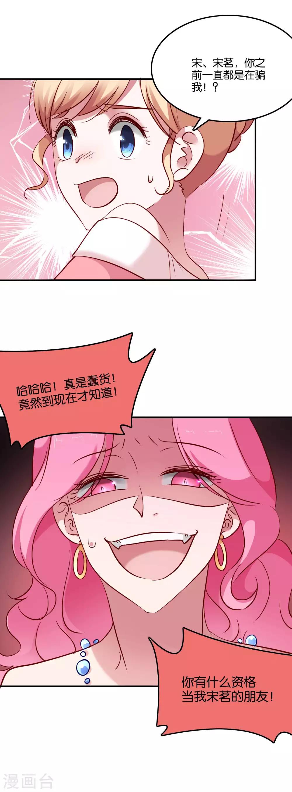 第45话 宋茗的真面目-第48话