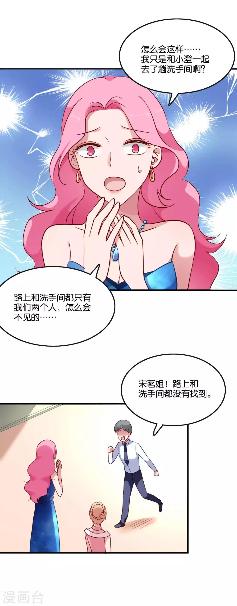 第45话 宋茗的真面目-第48话