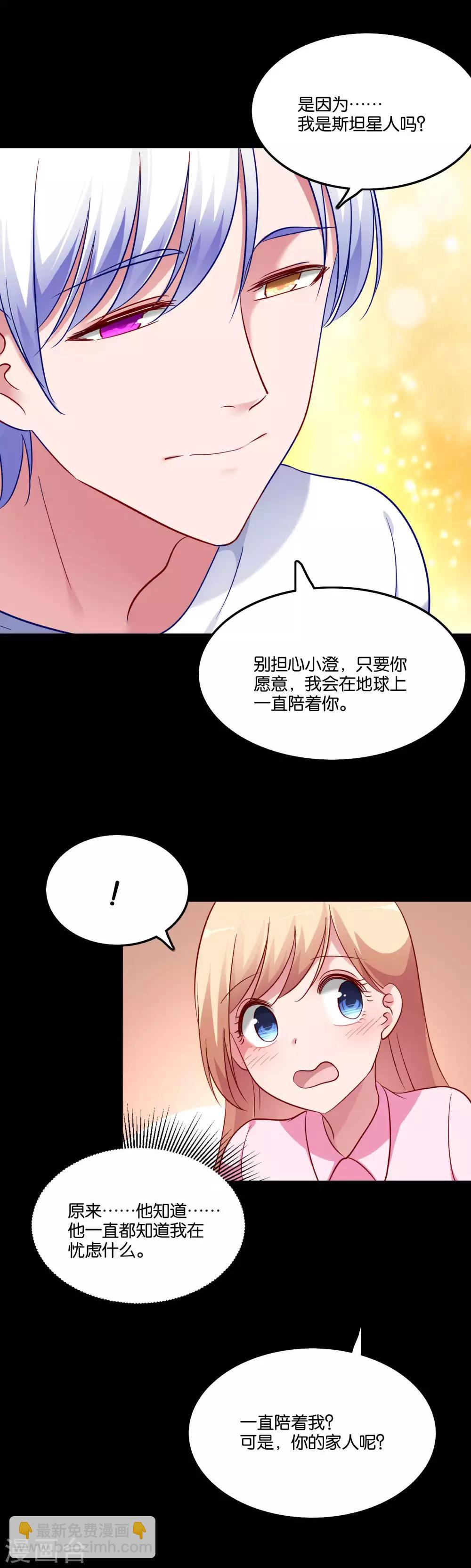 第47话 告白之夜-第50话