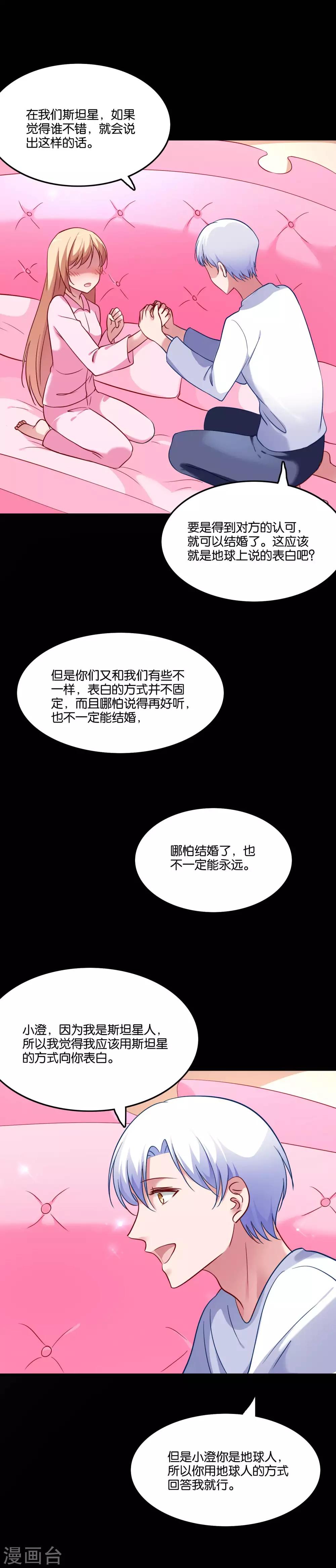 第47话 告白之夜-第50话