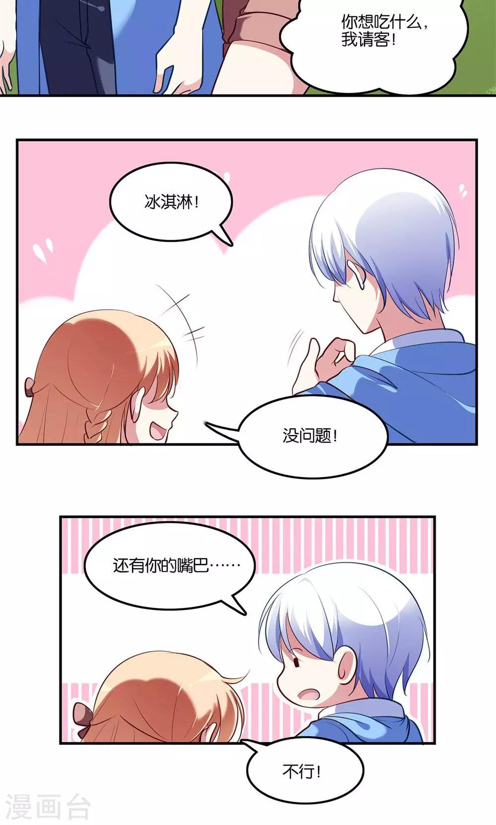 第5话 王子帮出气-第6话