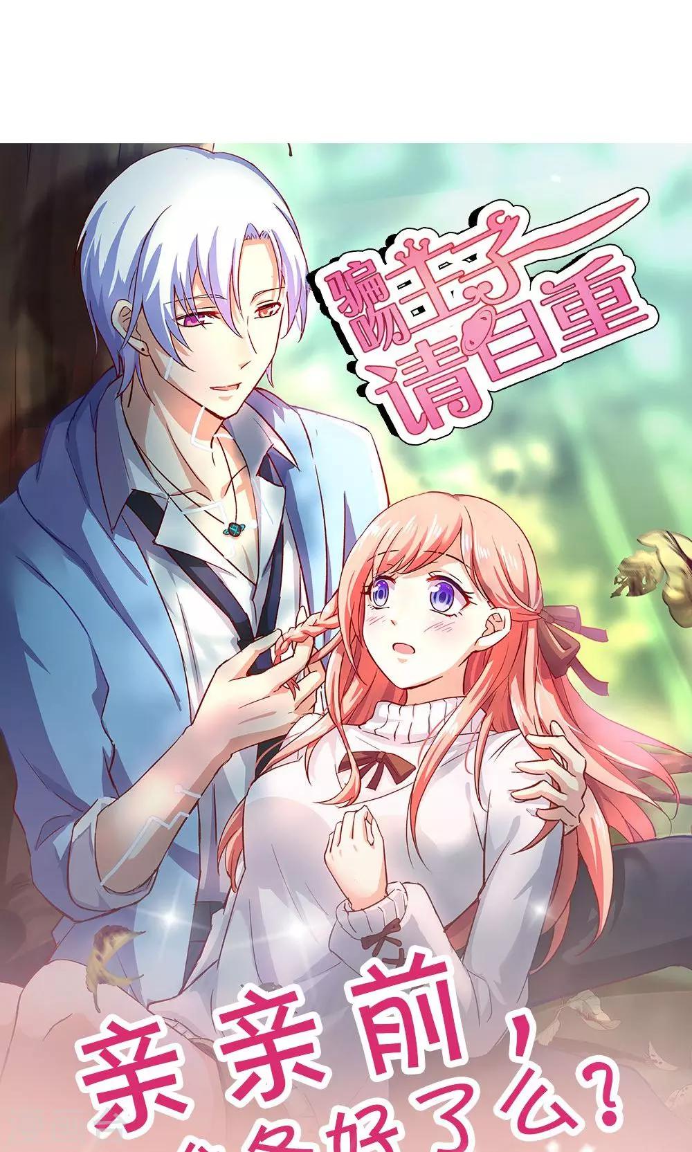 第5话 王子帮出气-第6话