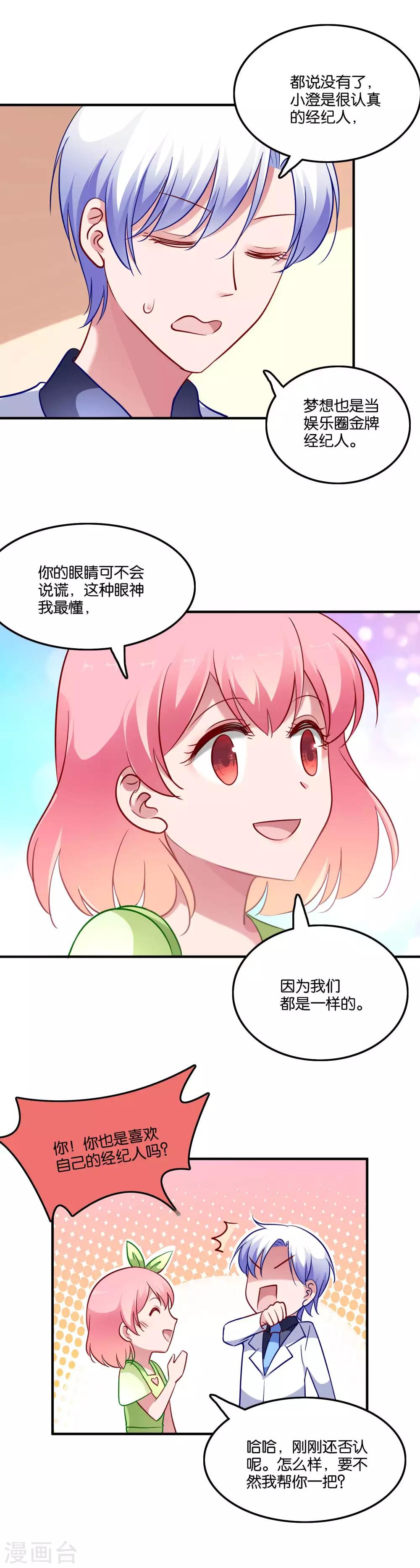 第51话 吃醋女人真可怕-第54话