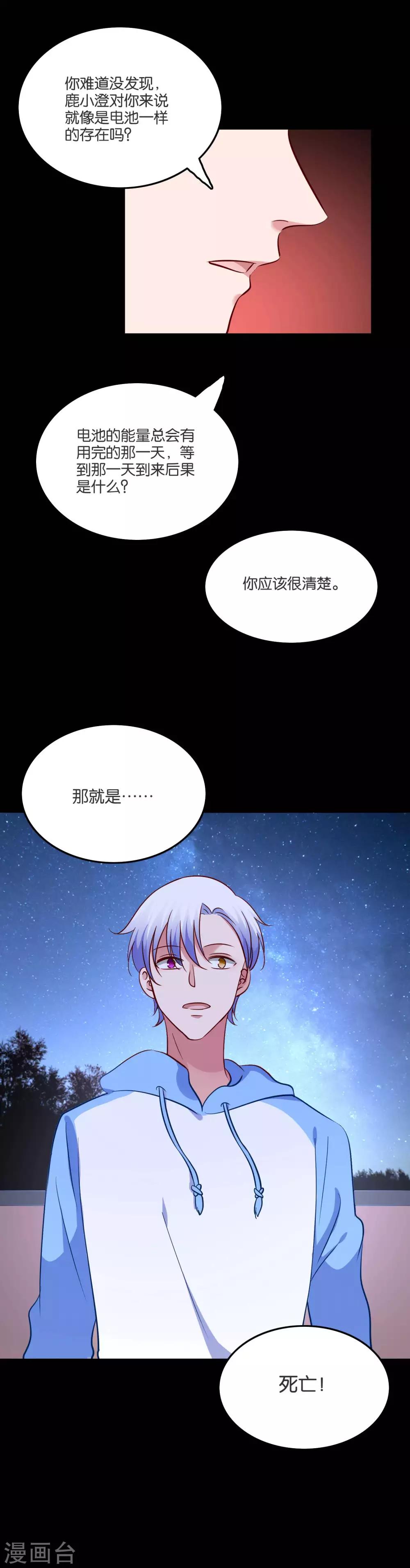 第53话 不能触碰的恋人-第56话