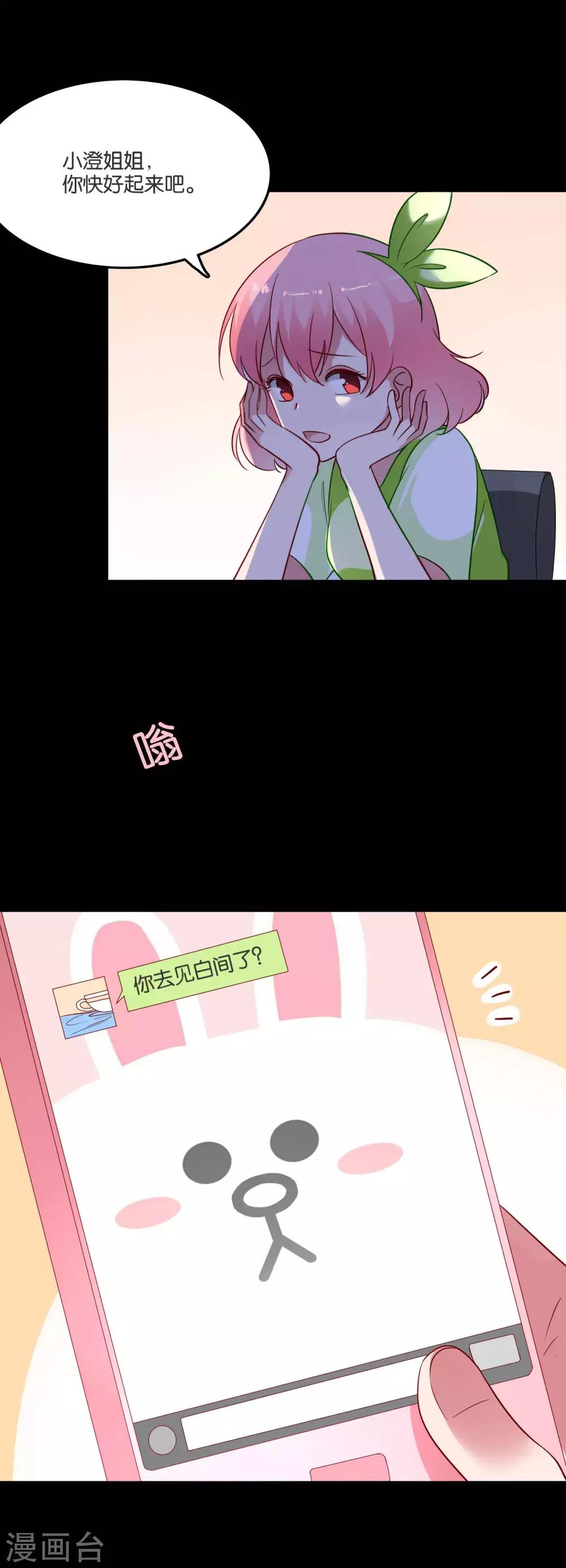 第55话 白间别想抢我女朋友-第58话