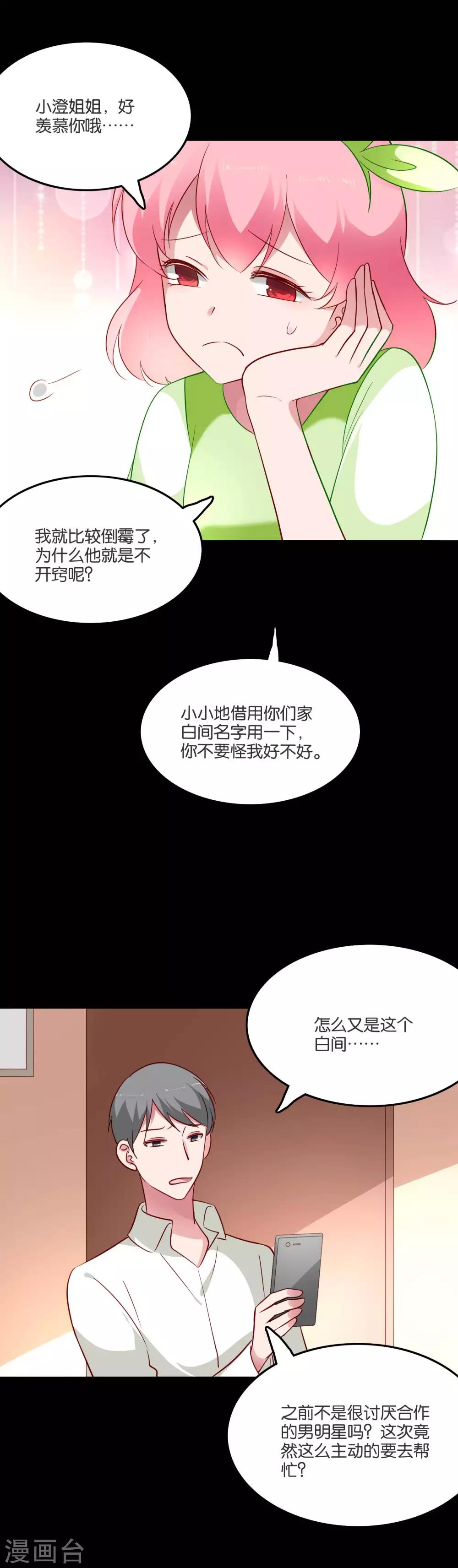 第55话 白间别想抢我女朋友-第58话