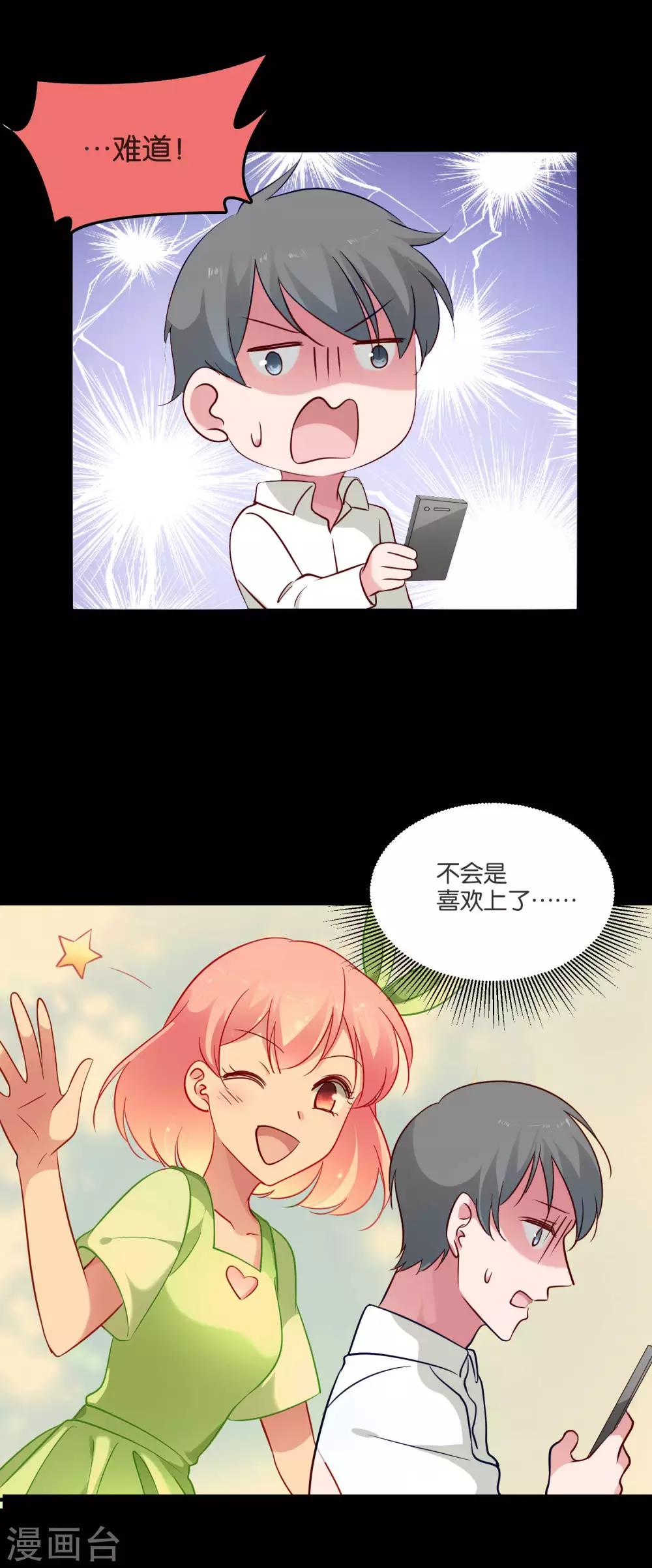 第55话 白间别想抢我女朋友-第58话