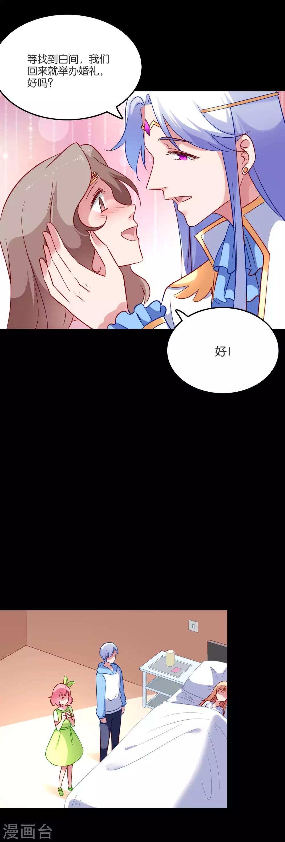 第55话 白间别想抢我女朋友-第58话