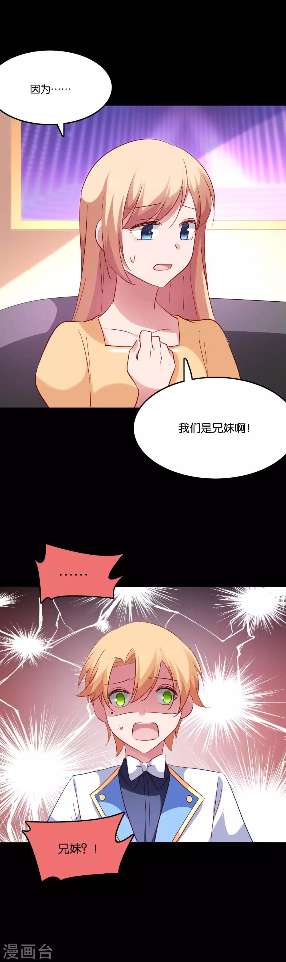 第59话 竟然是兄妹-第62话