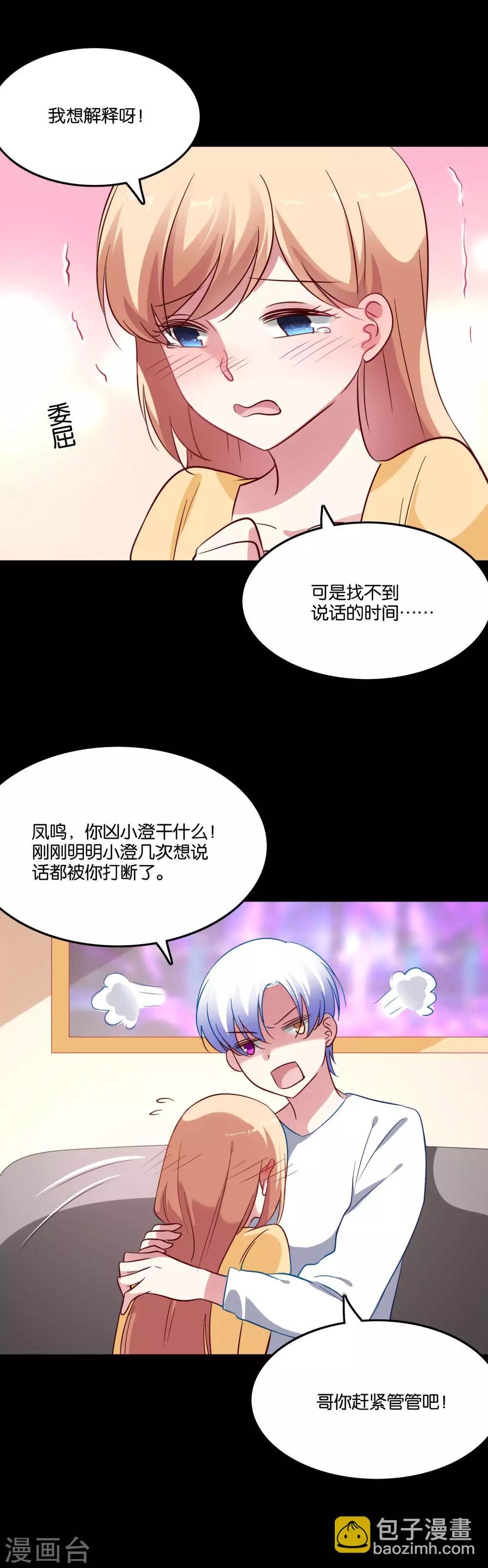 第61话 错误撩妹最为致命-第64话