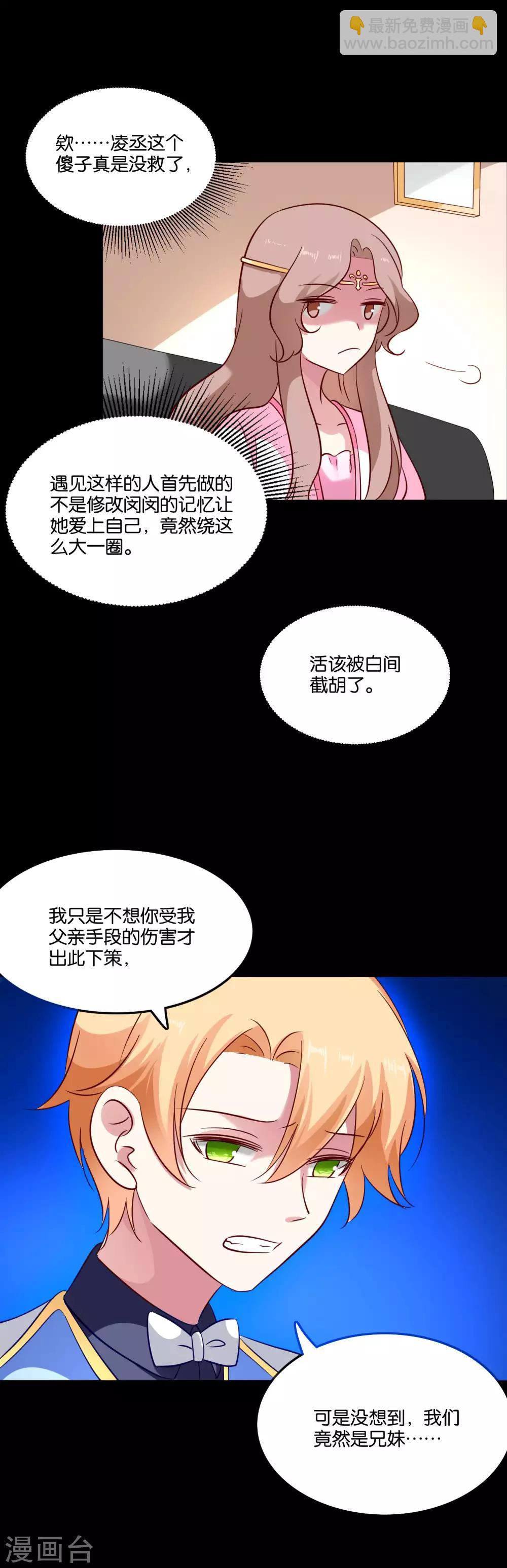 第61话 错误撩妹最为致命-第64话