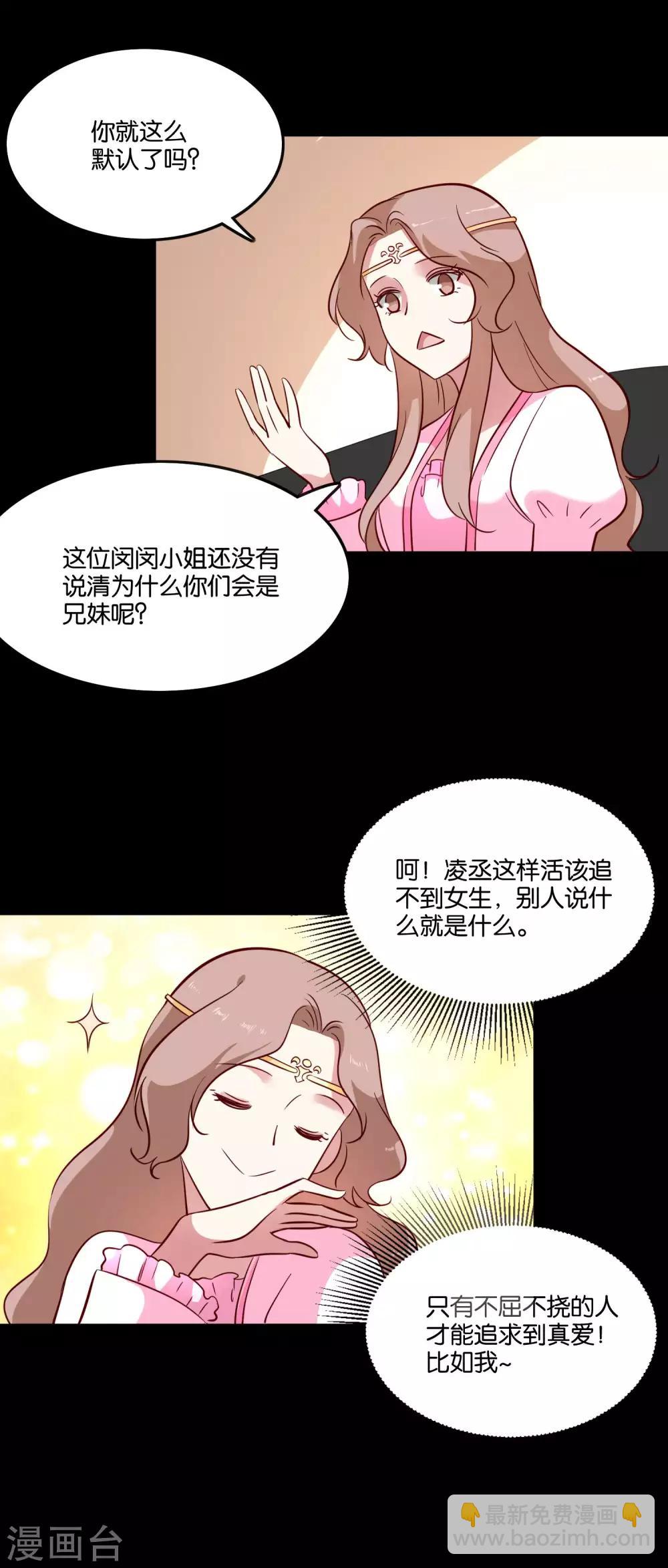 第61话 错误撩妹最为致命-第64话