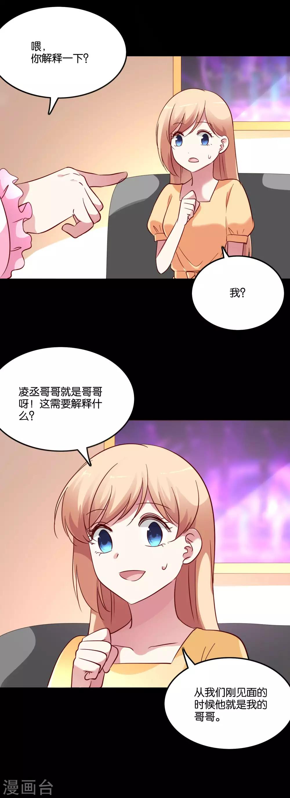 第61话 错误撩妹最为致命-第64话