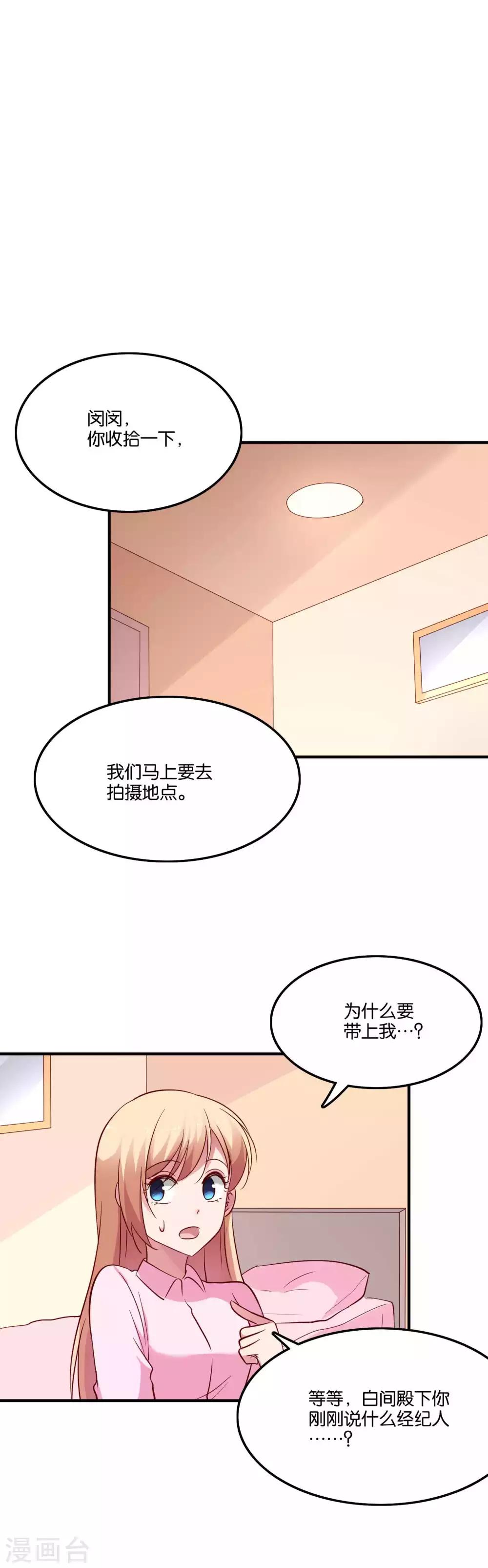 第64话 报酬就是让我亲一下-第68话