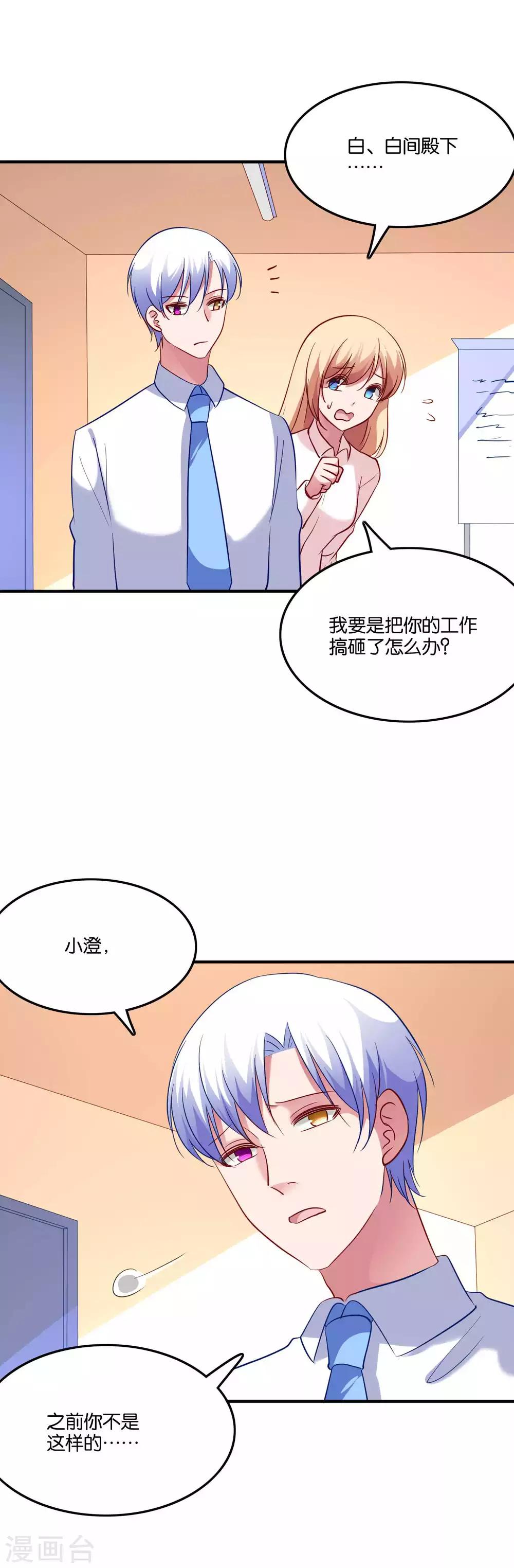 第64话 报酬就是让我亲一下-第68话