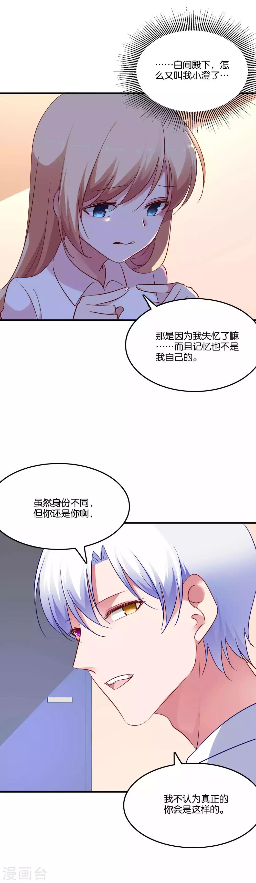 第64话 报酬就是让我亲一下-第68话