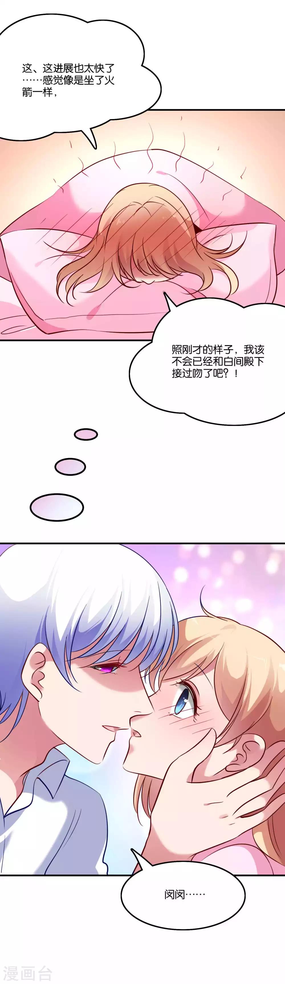 第64话 报酬就是让我亲一下-第68话