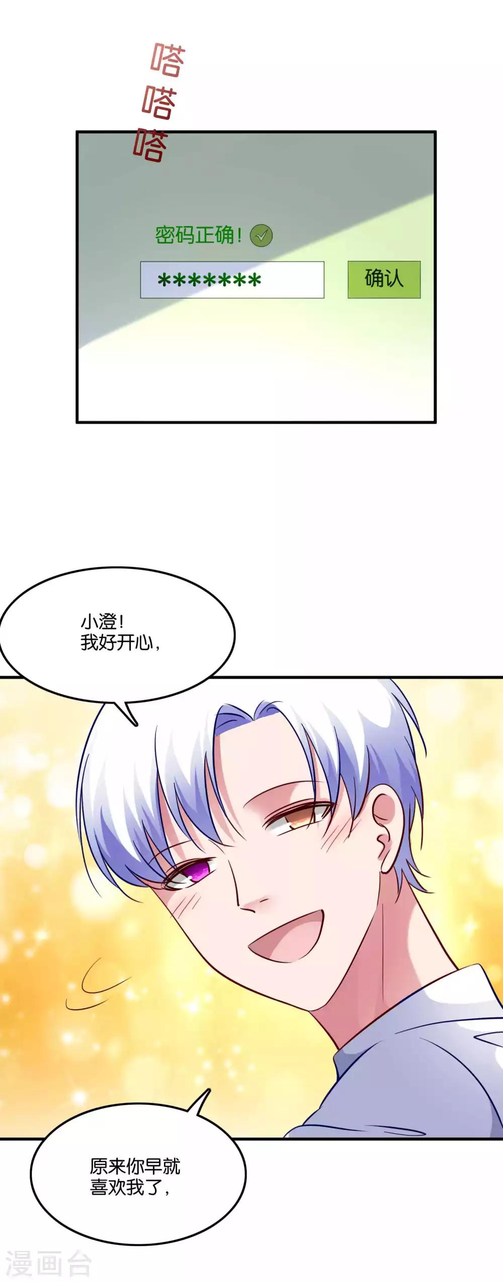 第66话 我不是鹿小澄-第70话