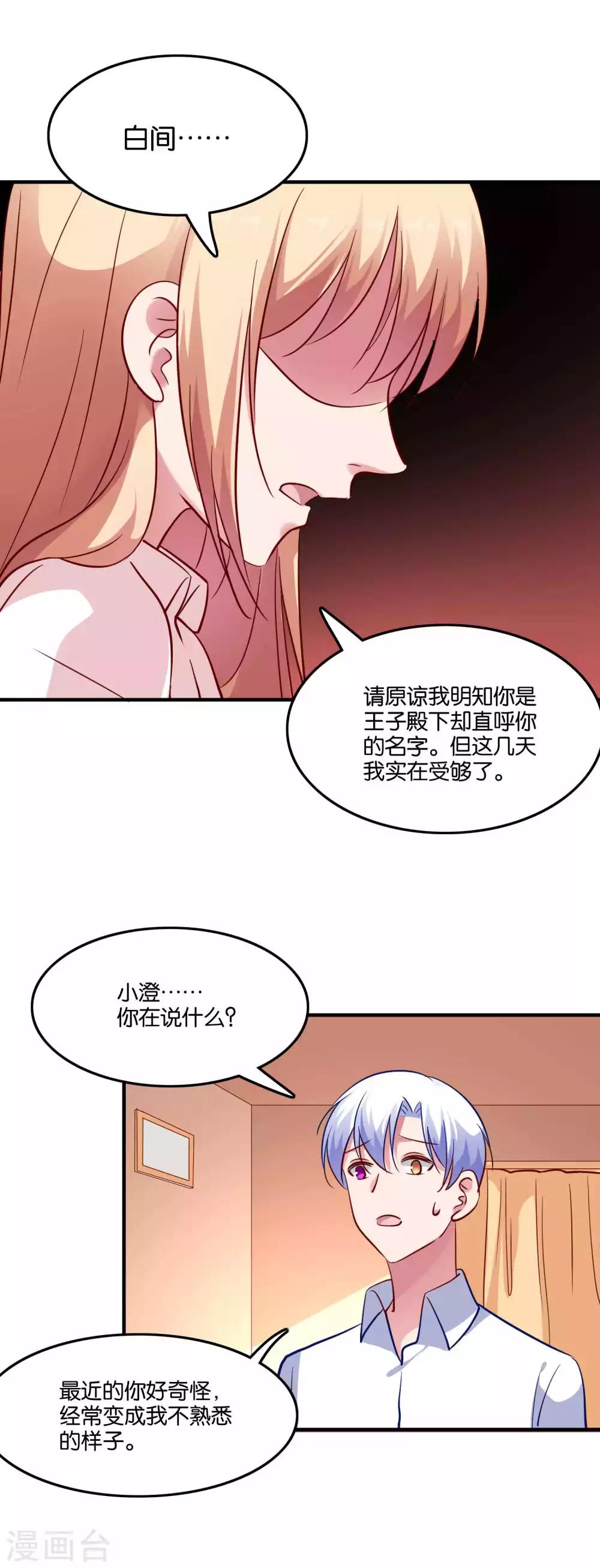 第66话 我不是鹿小澄-第70话