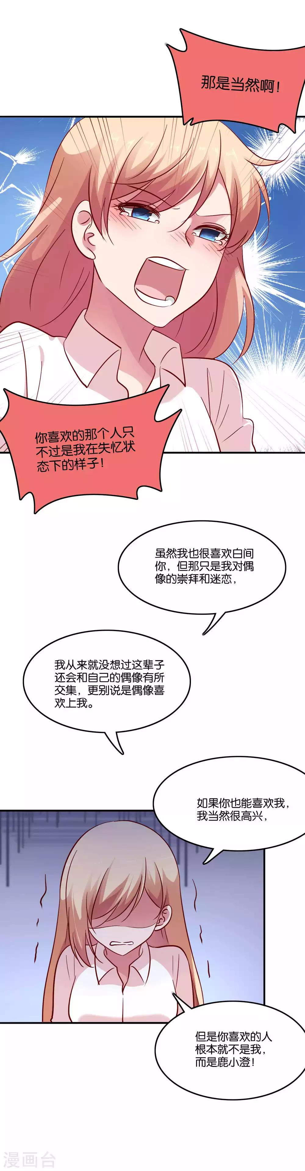 第66话 我不是鹿小澄-第70话