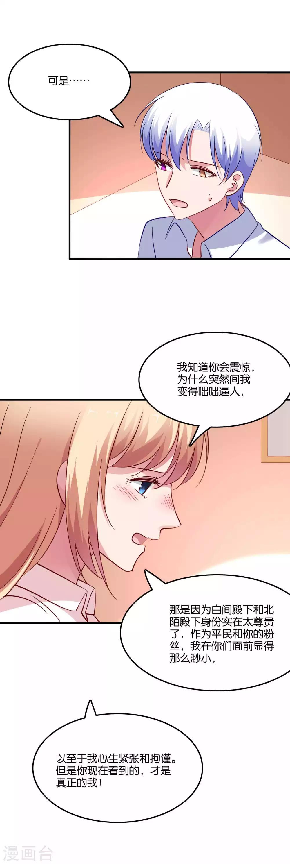 第66话 我不是鹿小澄-第70话