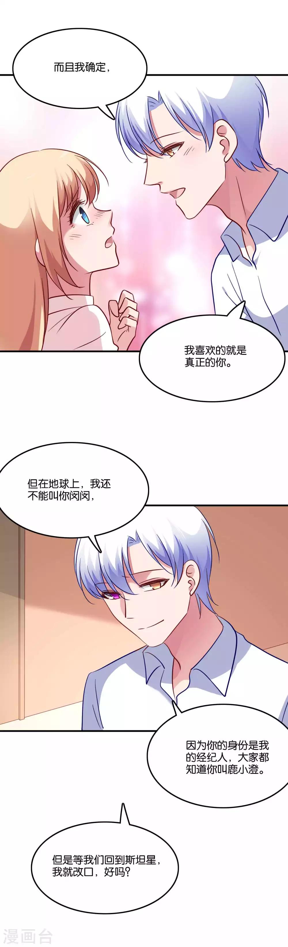 第66话 我不是鹿小澄-第70话