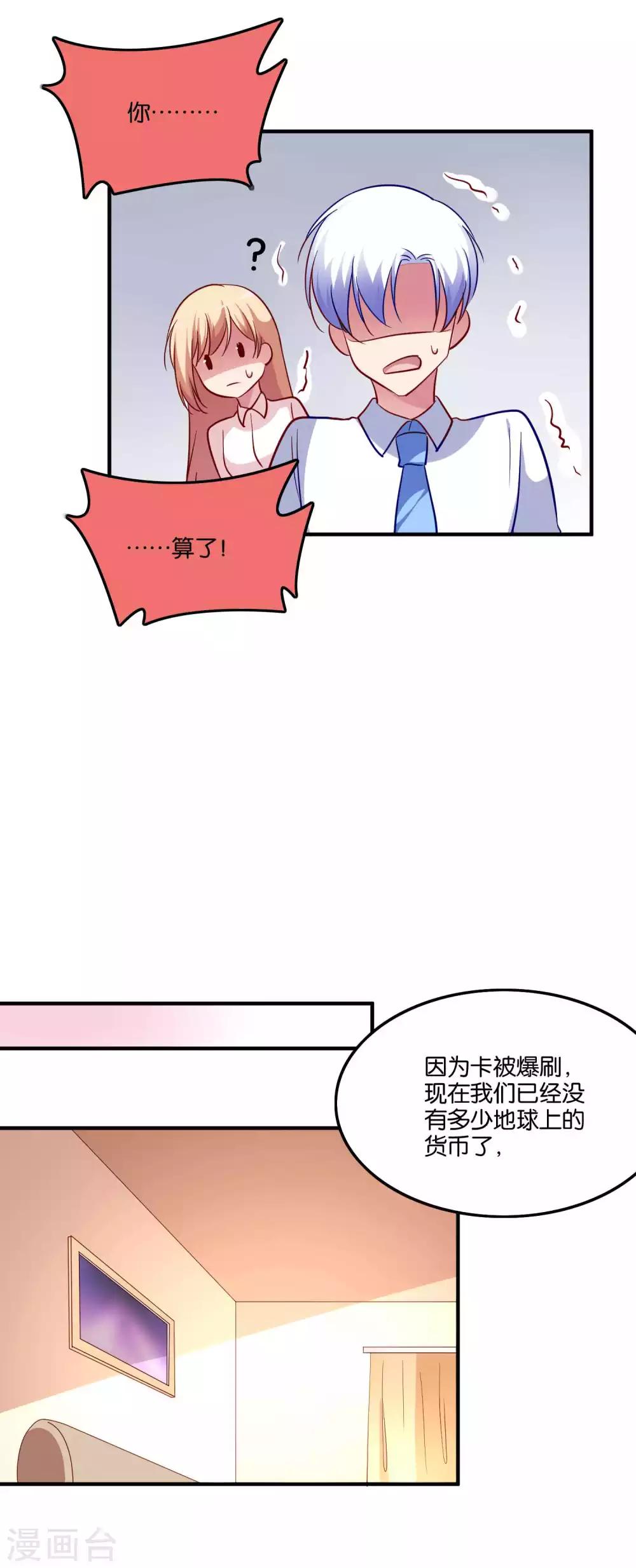 第66话 我不是鹿小澄-第70话