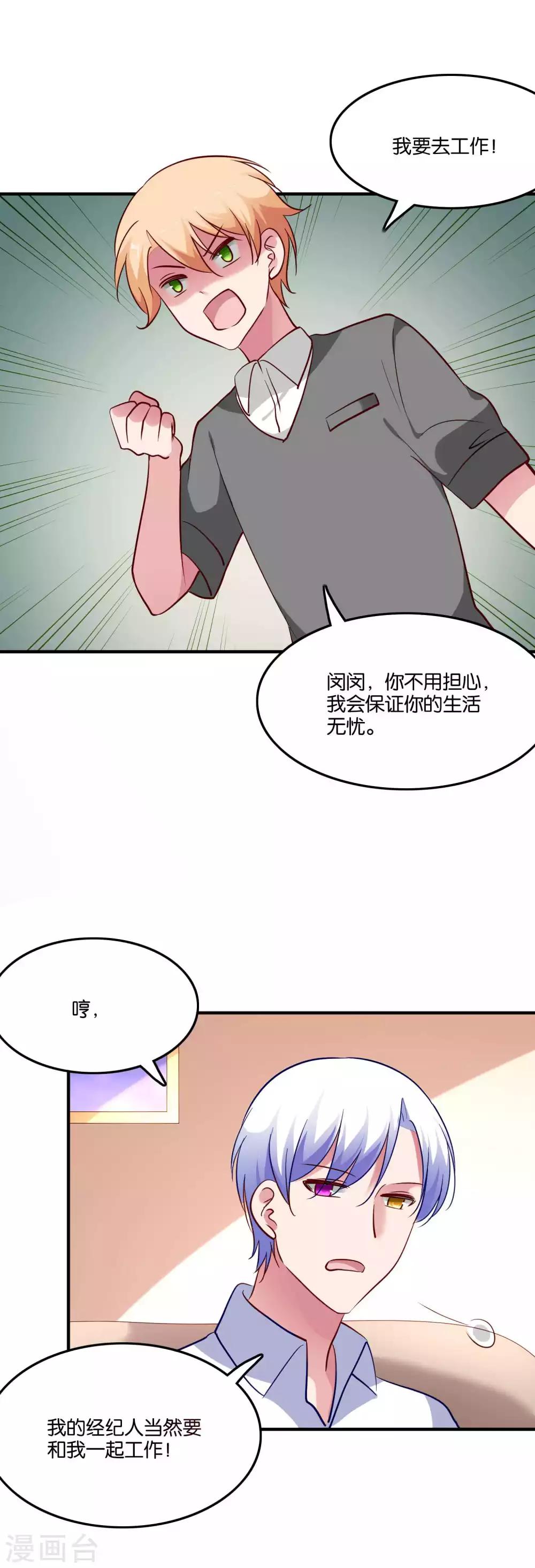 第66话 我不是鹿小澄-第70话