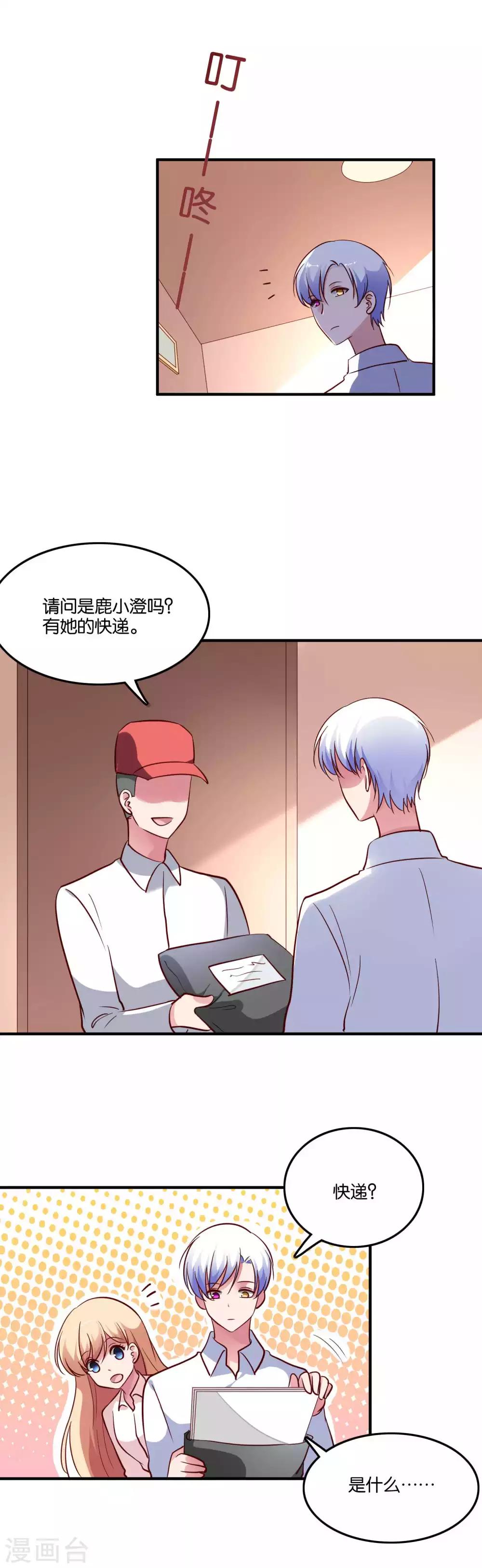 第66话 我不是鹿小澄-第70话