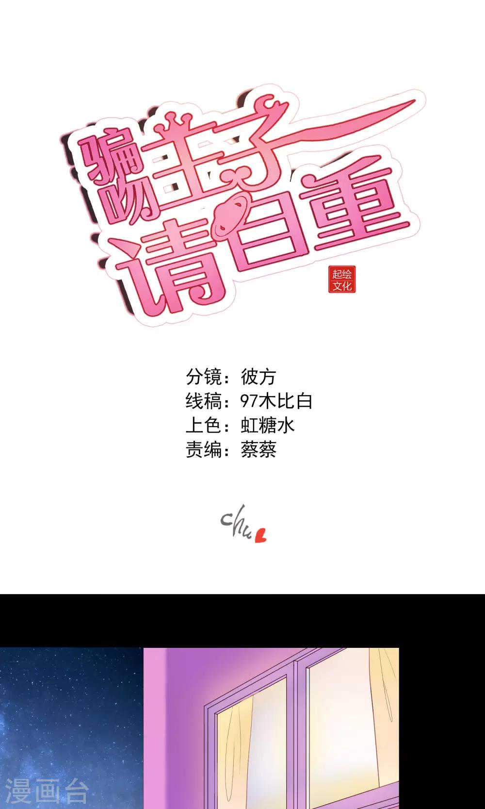 第7话 脸红心跳的夜晚-第8话
