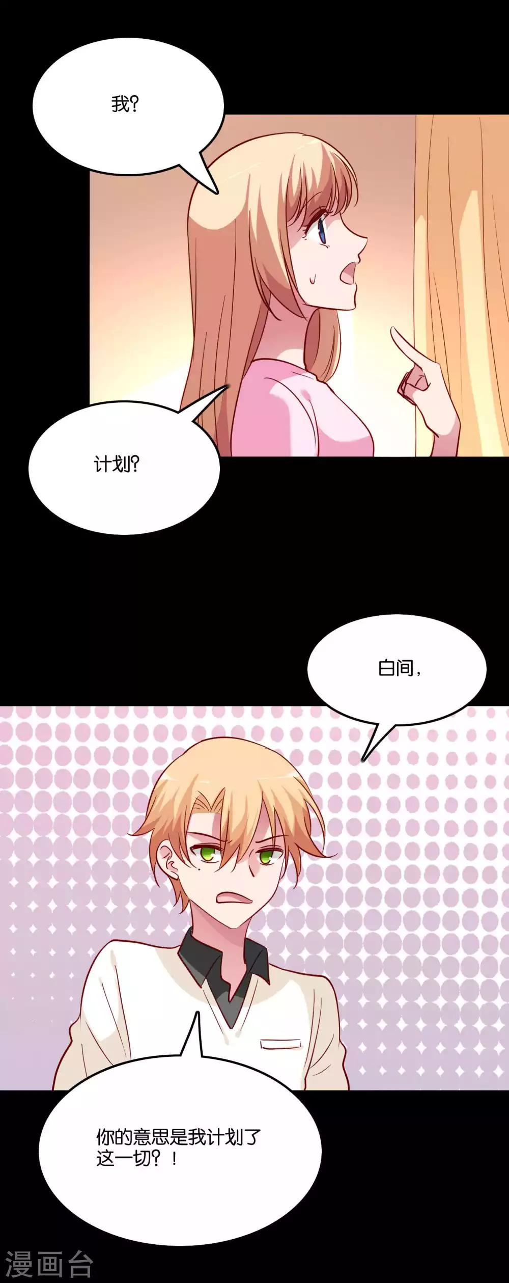 第70话 一切都是阴谋-第74话