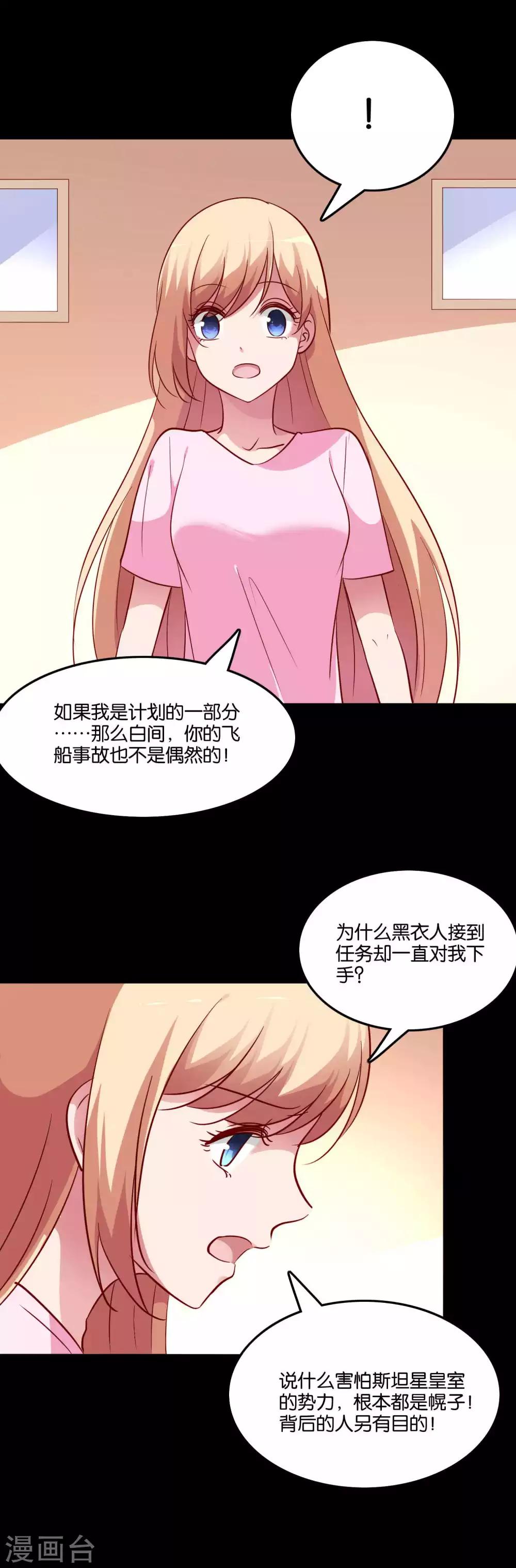 第70话 一切都是阴谋-第74话