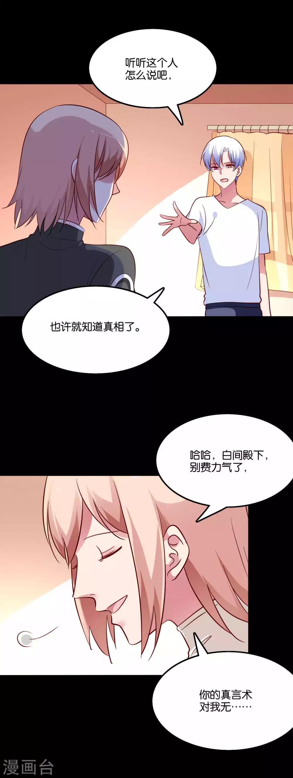 第70话 一切都是阴谋-第74话