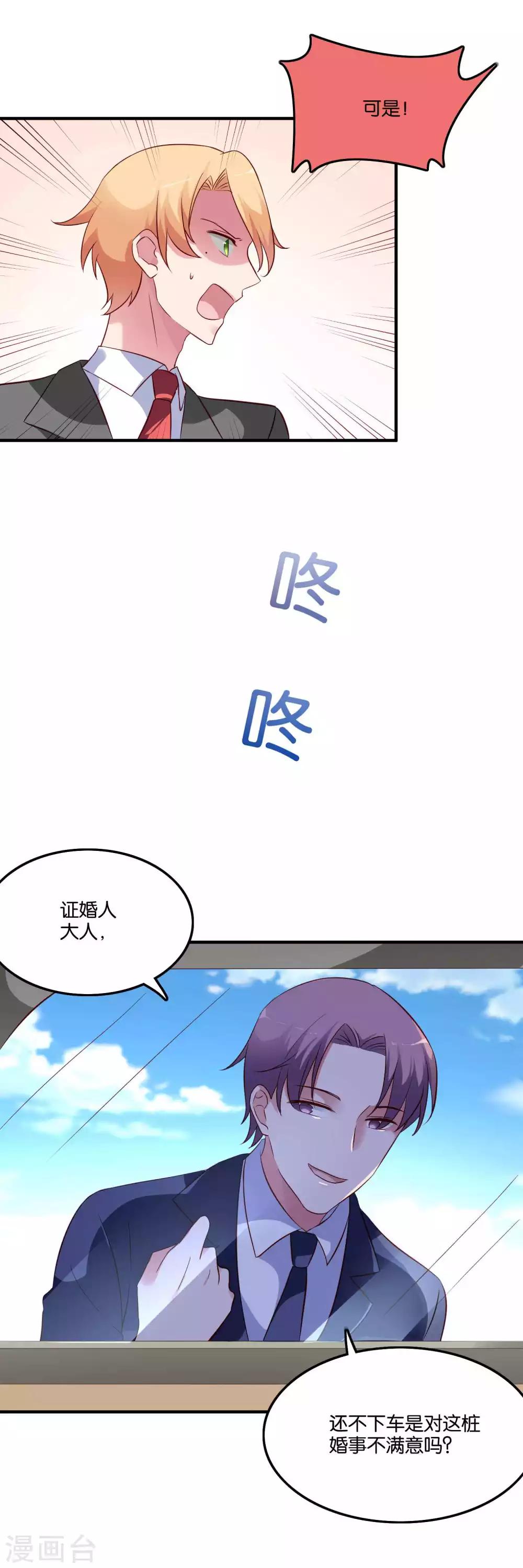 第72话 婚礼现场的阴谋-第76话
