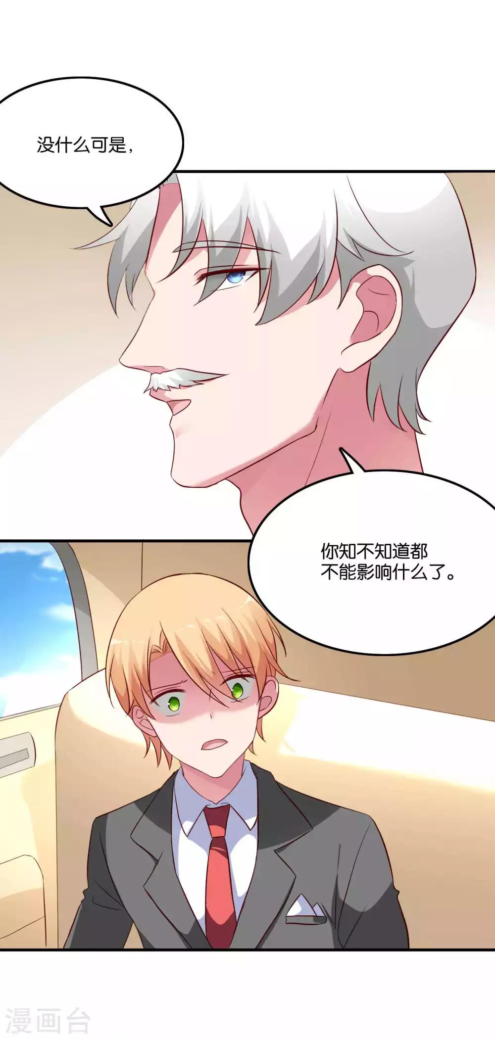 第72话 婚礼现场的阴谋-第76话