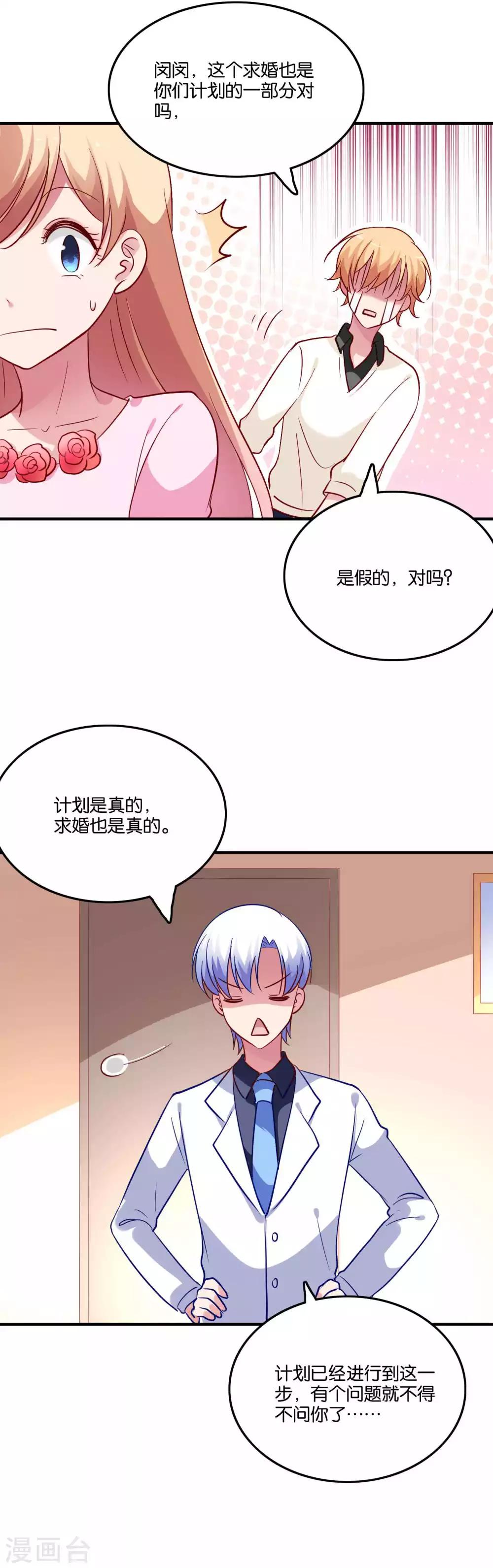 第72话 婚礼现场的阴谋-第76话