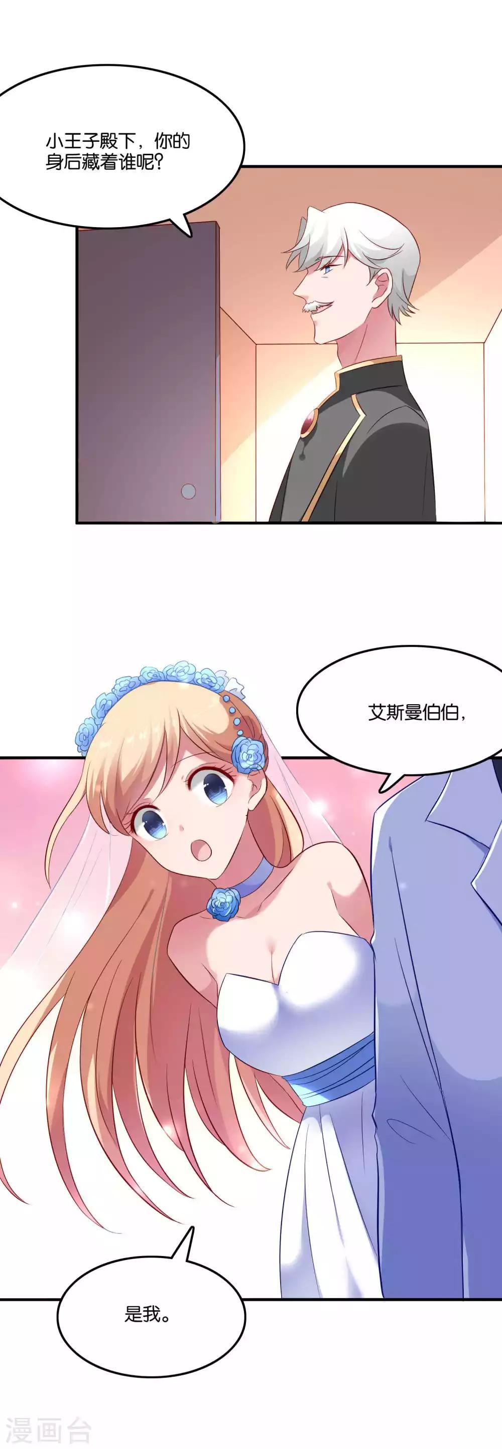 第72话 婚礼现场的阴谋-第76话