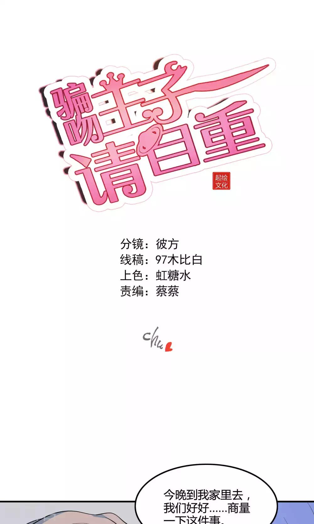 第9话 外星人被潜规则？-第10话