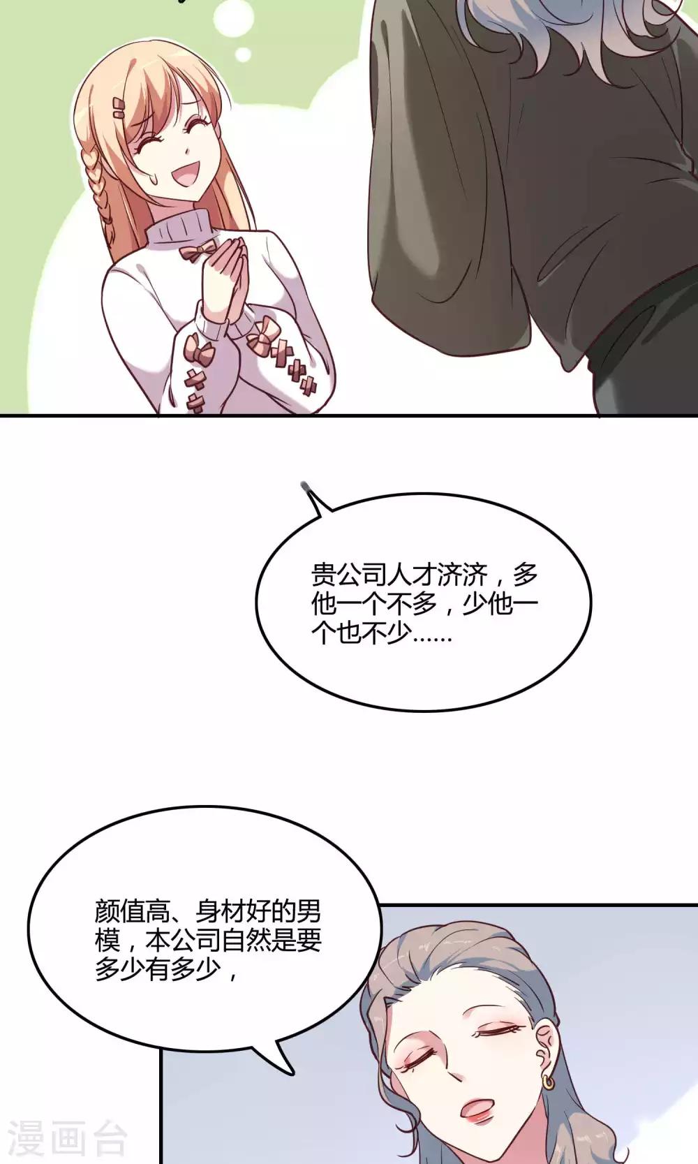 第9话 外星人被潜规则？-第10话