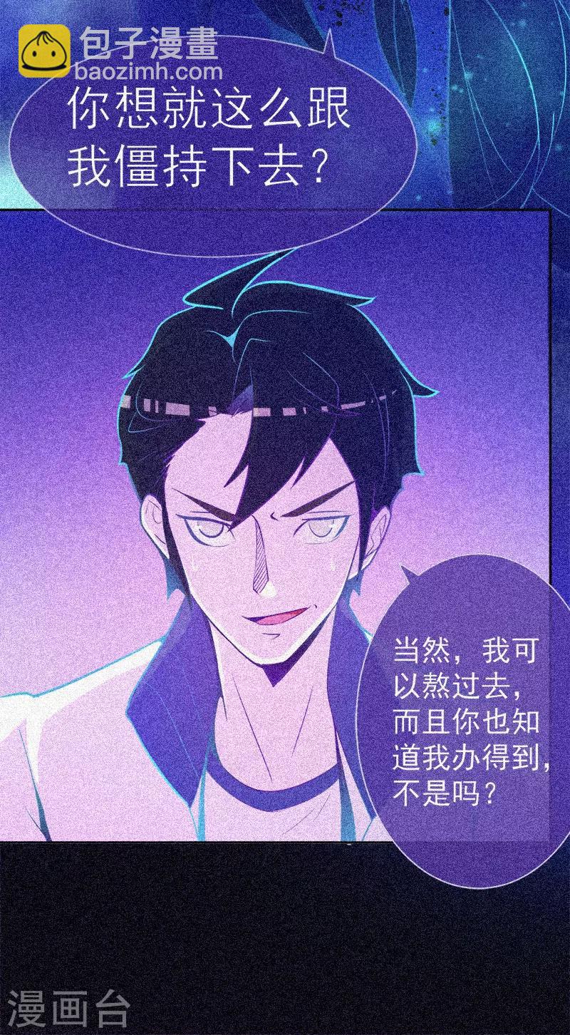 第27话 与鬼僵持-第28话