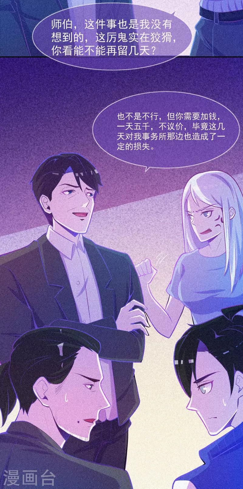 第29话 凌迟般的等待-第30话