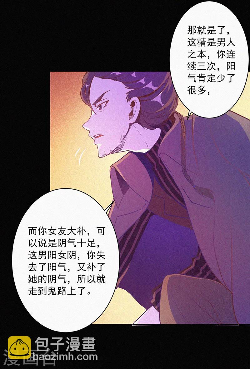 第3话 她还会来-第4话