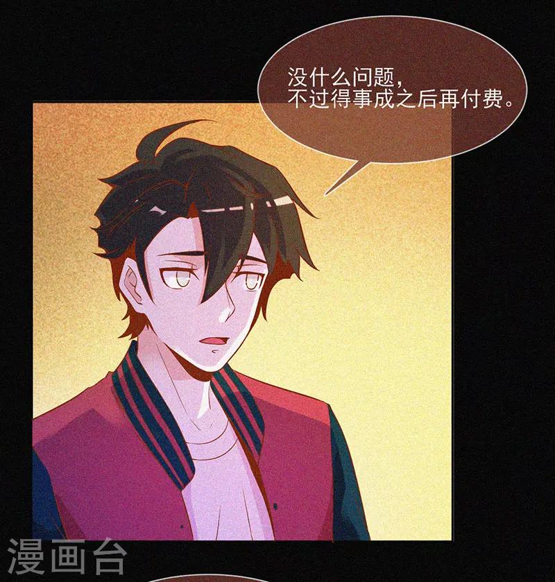 第31话 高人是个萌妹子-第32话