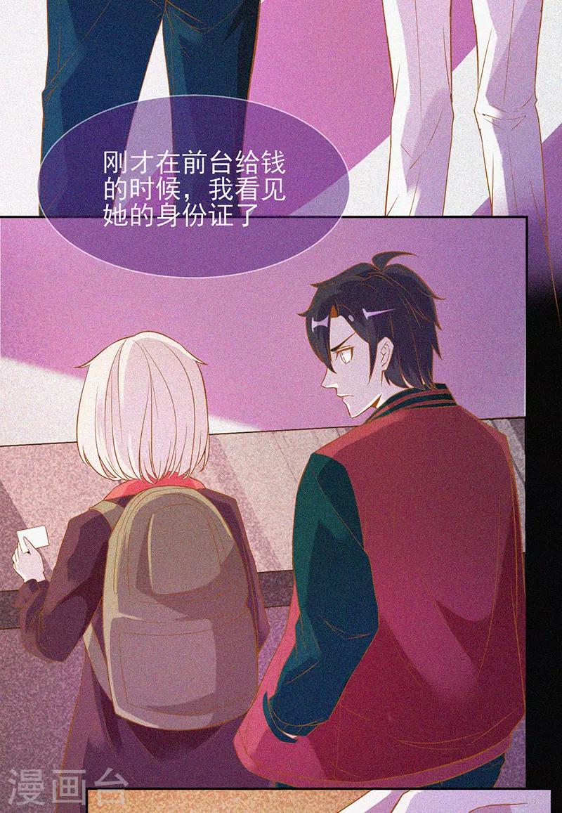第31话 高人是个萌妹子-第32话